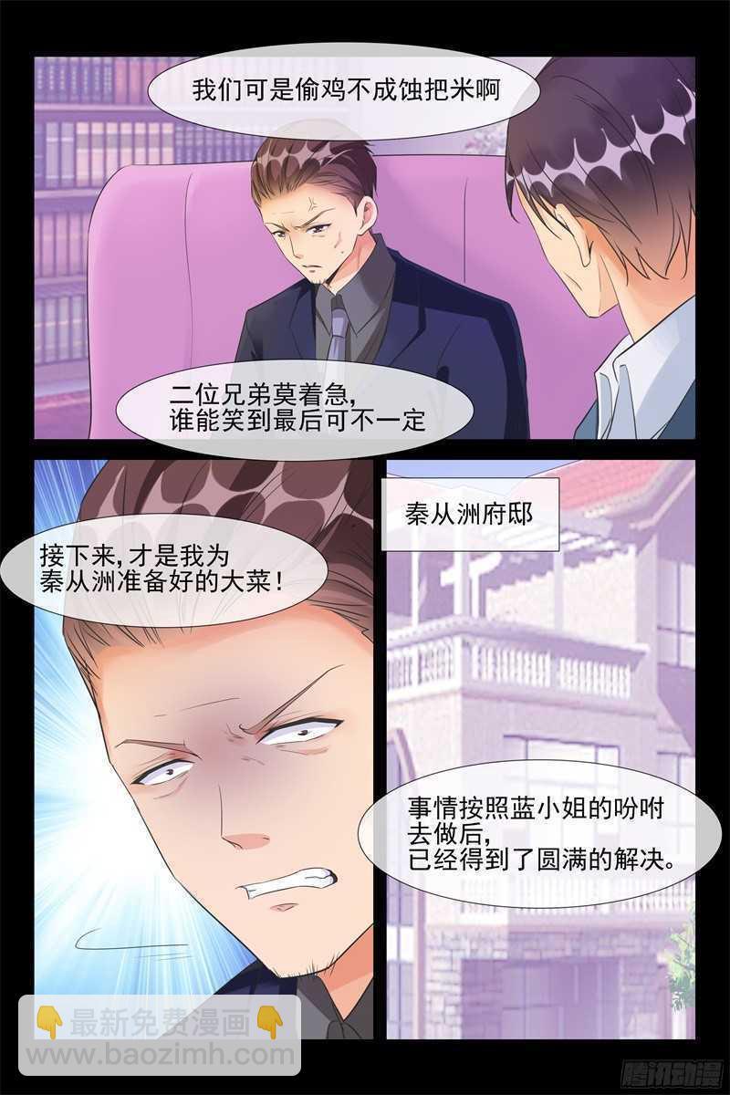 第61话 秦从洲的化解3