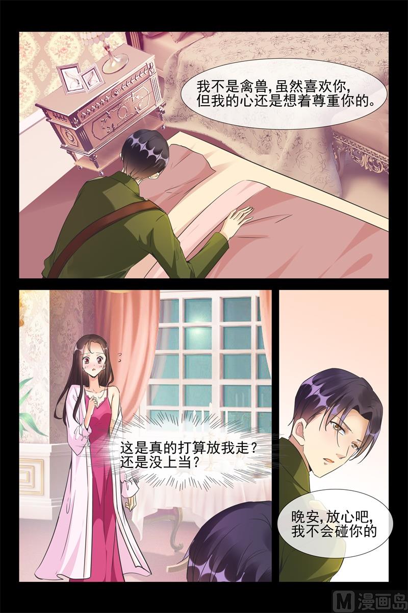我不会碰你的3