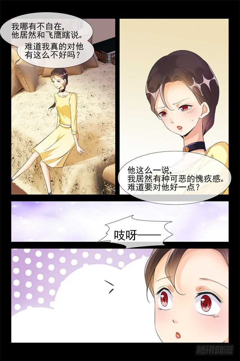 第75话 我不会碰你的9