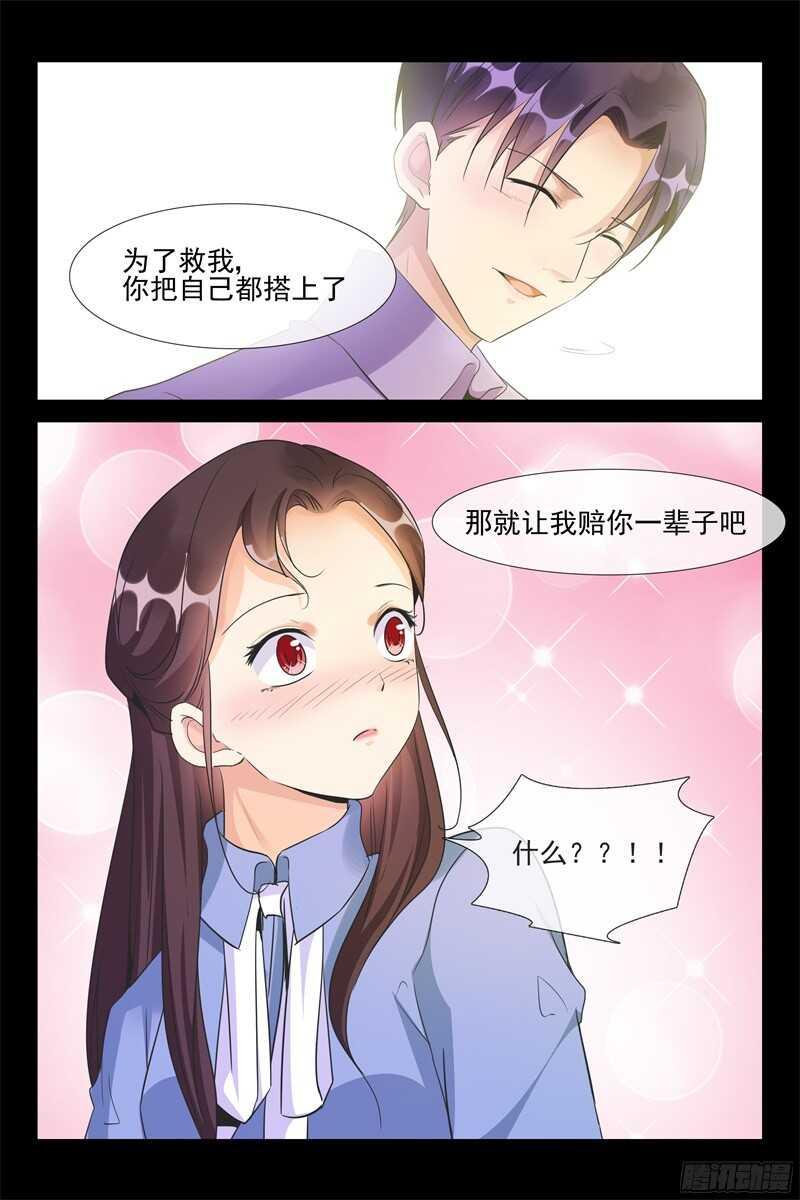 第68话 马上结婚3