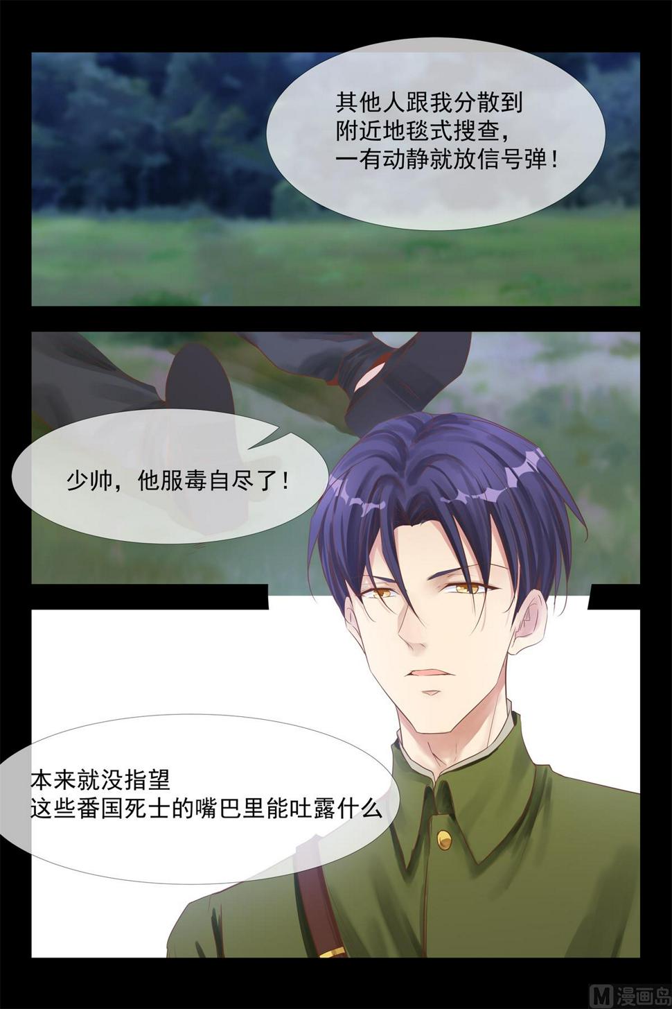 把少帅夫人找回来14