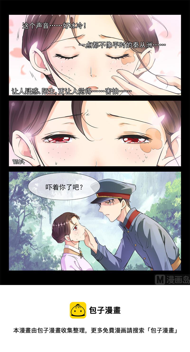 第33话 不一样的秦从州9