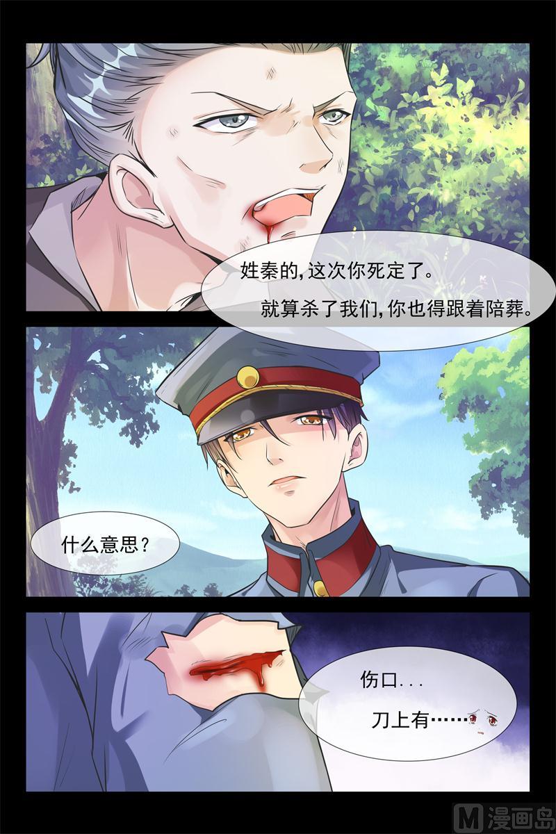 第33话 不一样的秦从州5