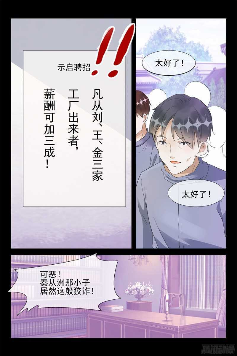 第61话 秦从洲的化解2