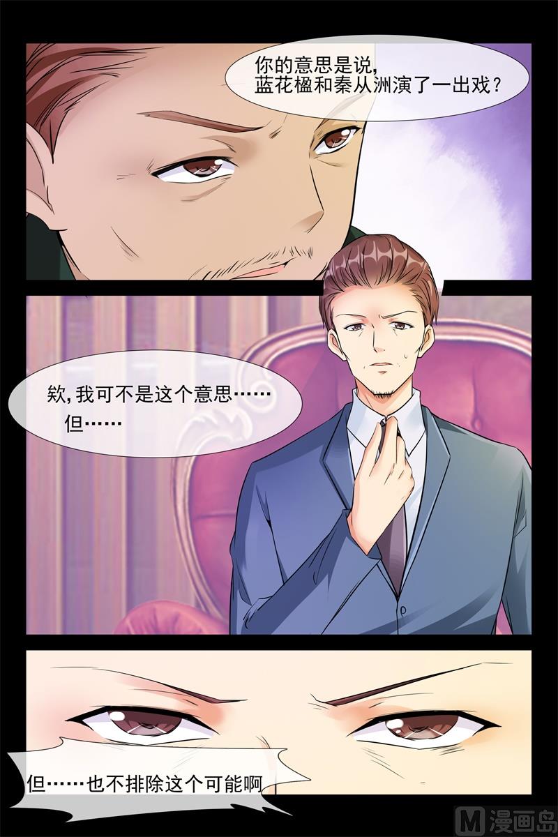假戏真做7