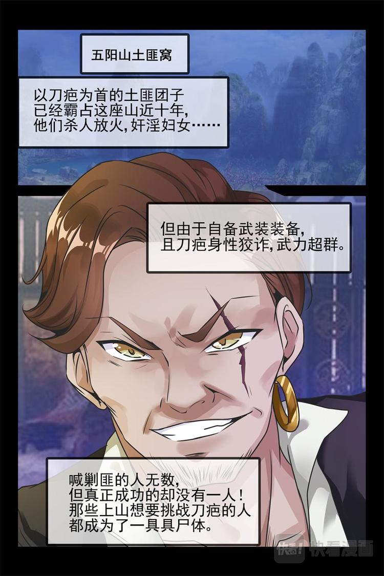 第20话 剿匪2