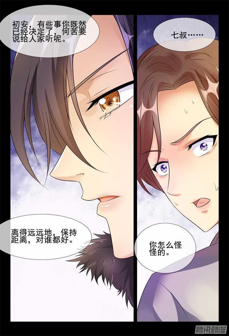 第49话 离她远点3