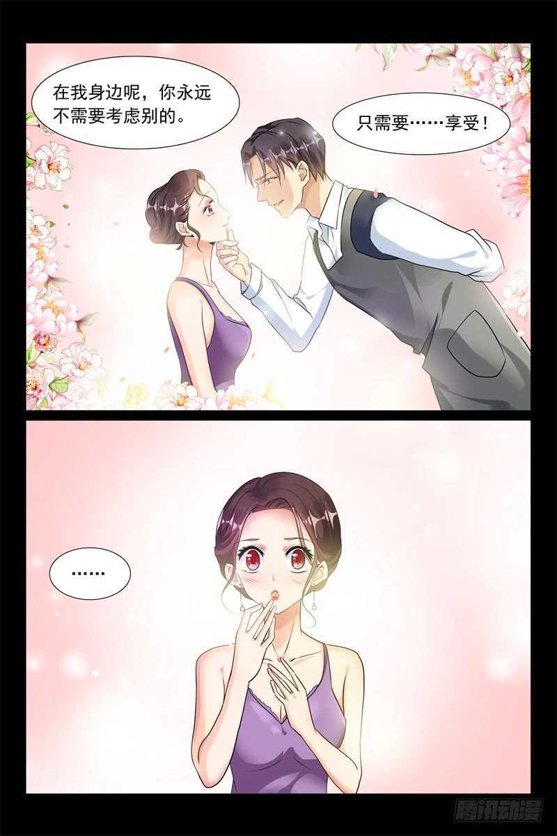 第90话 我想要的是你4