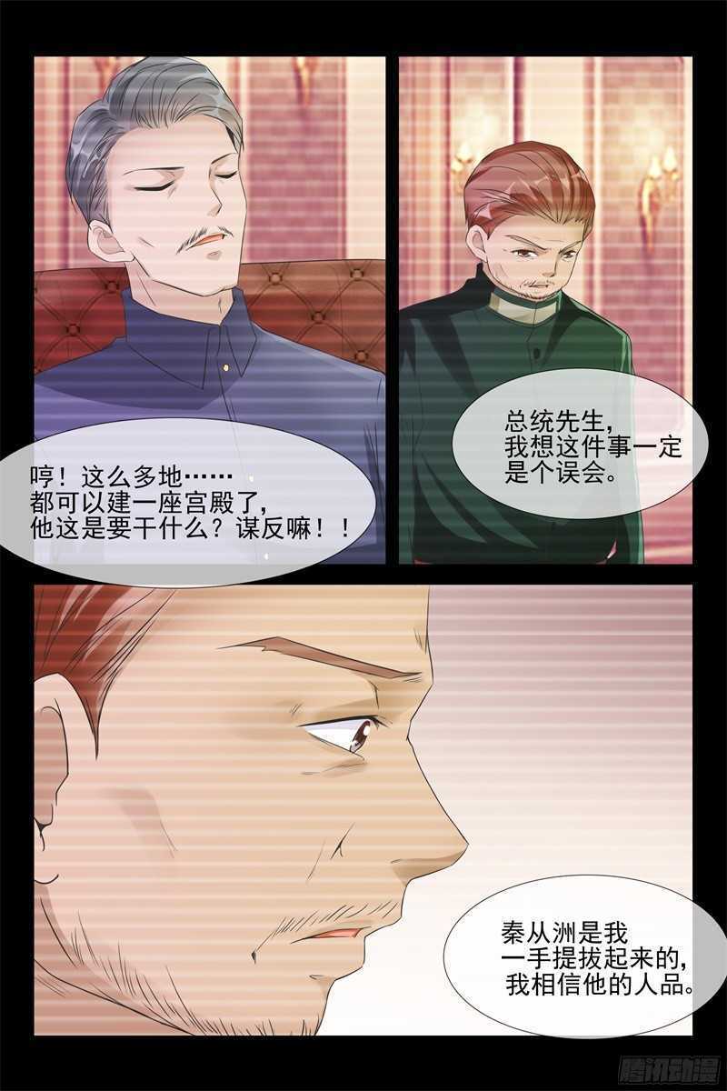 第61话 秦从洲的化解9
