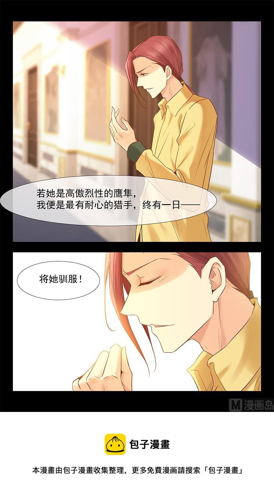 早晚我要霸占你！10