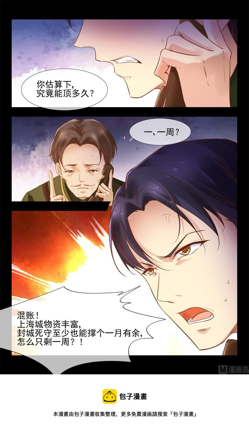 开战8