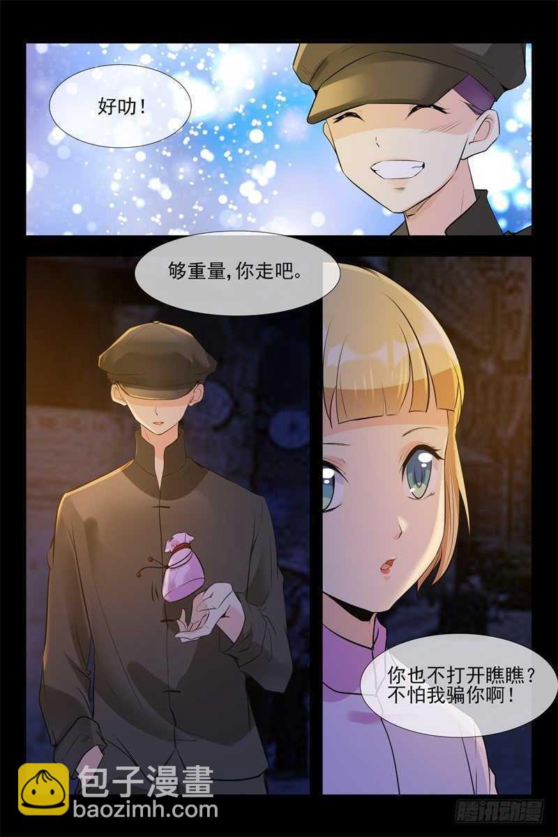 第104话 军阀也撒娇8