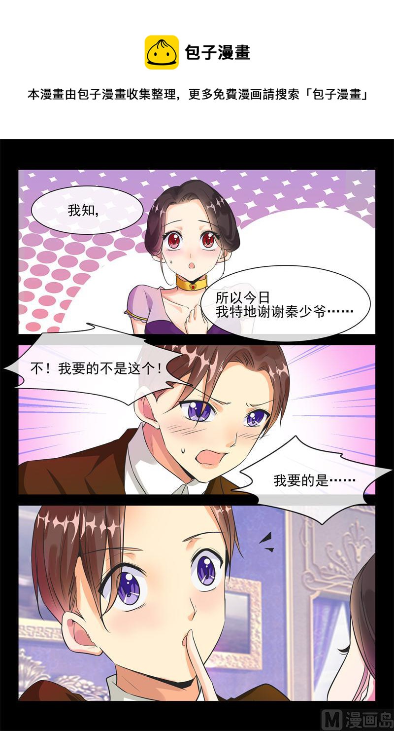第27话 秦初安表白8