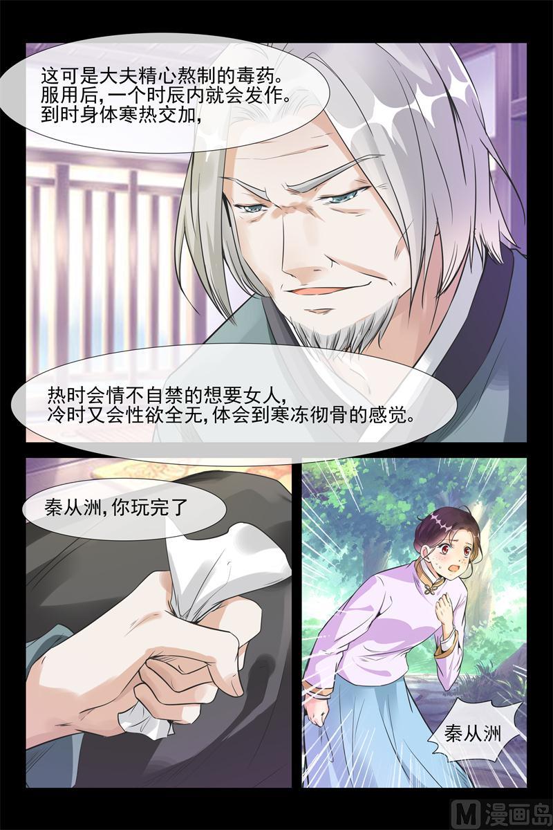 第34话 中毒7