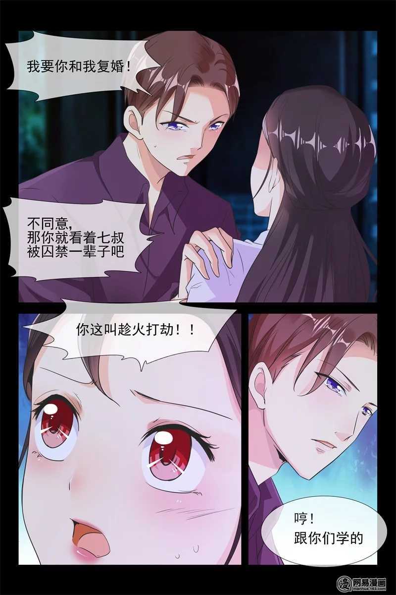 第65话 夺妻之恨8