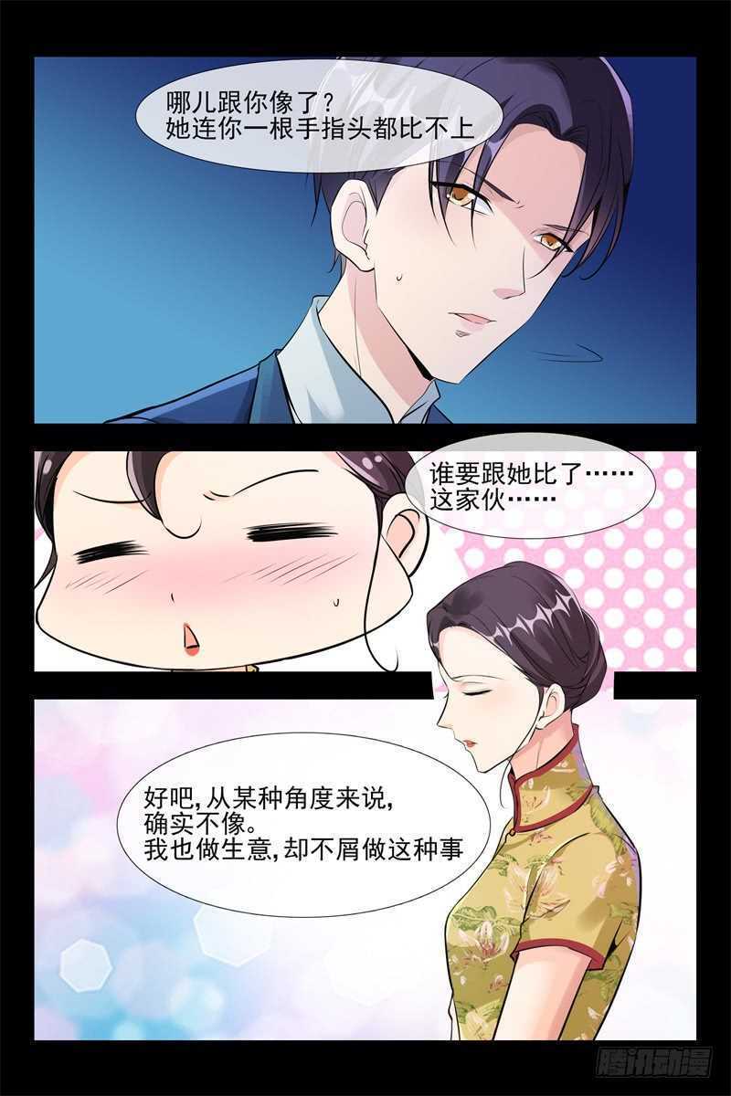 第105话 我的女神5