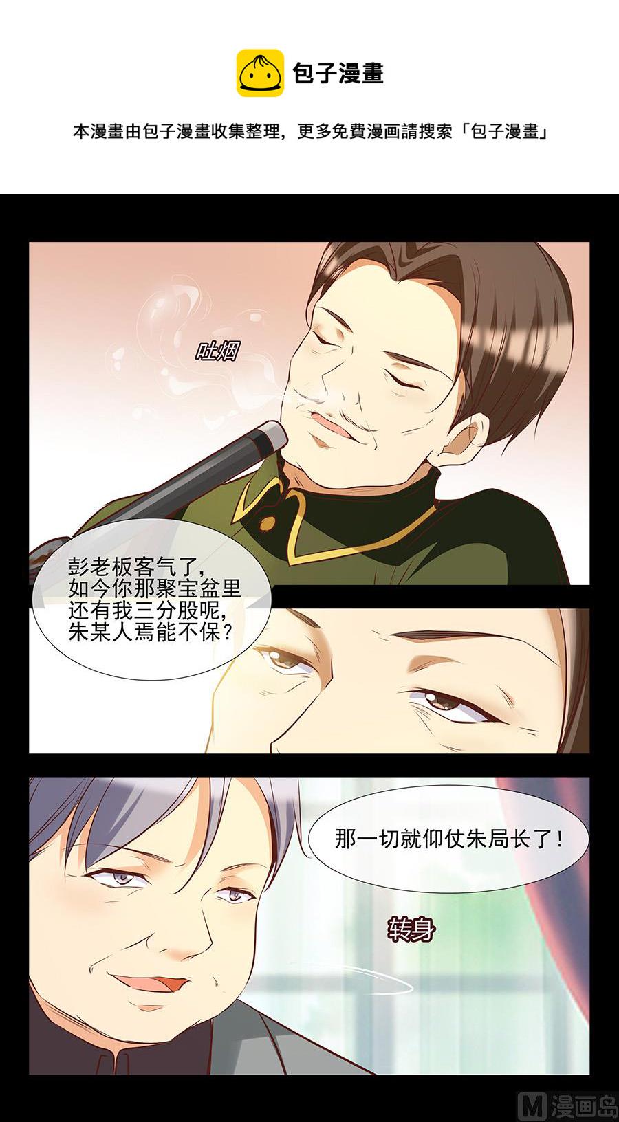官商勾结4