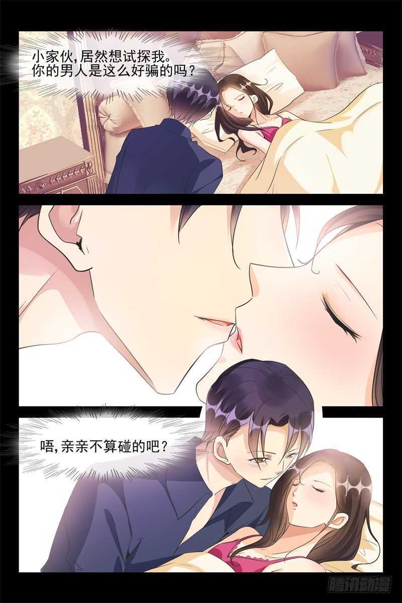 第74话 交杯酒5