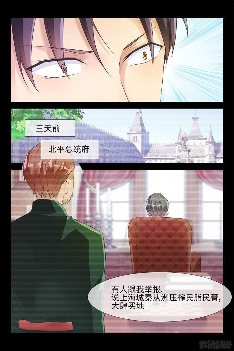 第61话 秦从洲的化解8