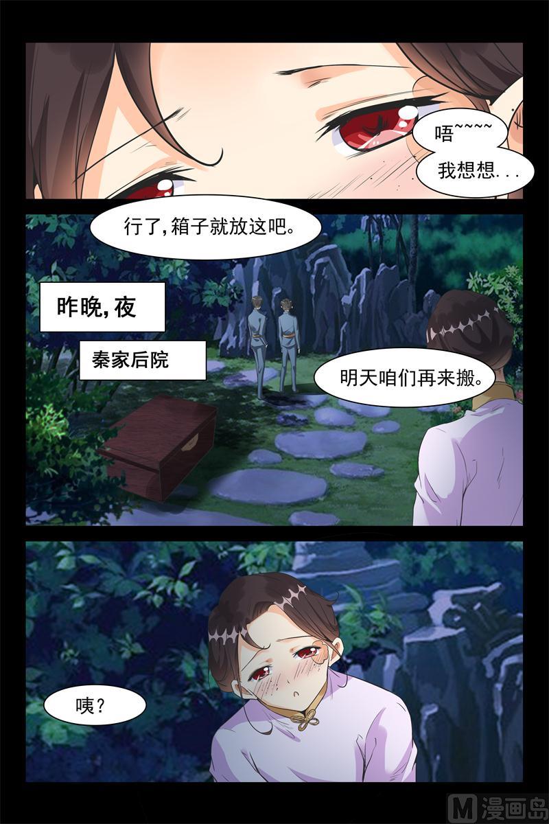 第32话 中埋伏3