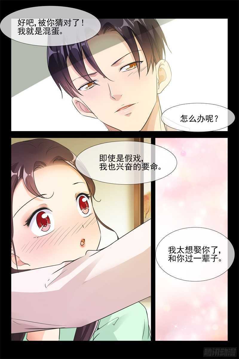 第69话 假戏真做8
