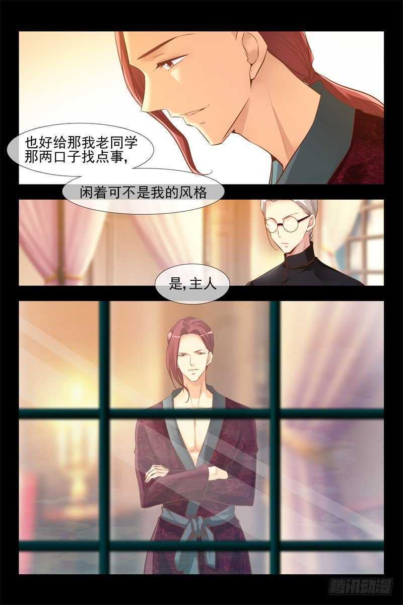 第133话 心怀鬼胎8