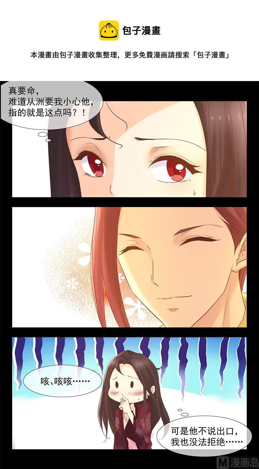 早晚我要霸占你！4