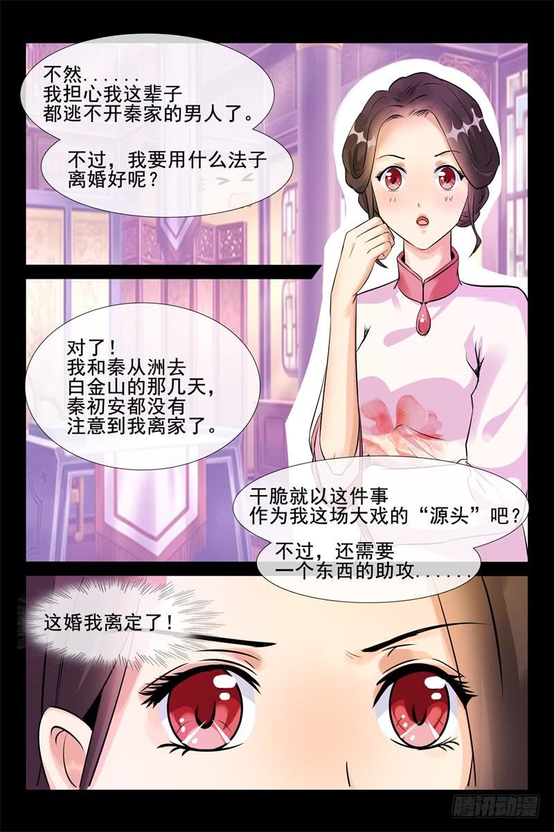 第173话 敢打她主意，找死8