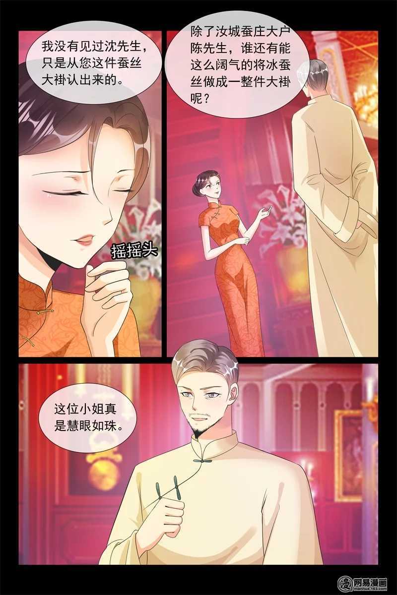 第91话 我的夫人8