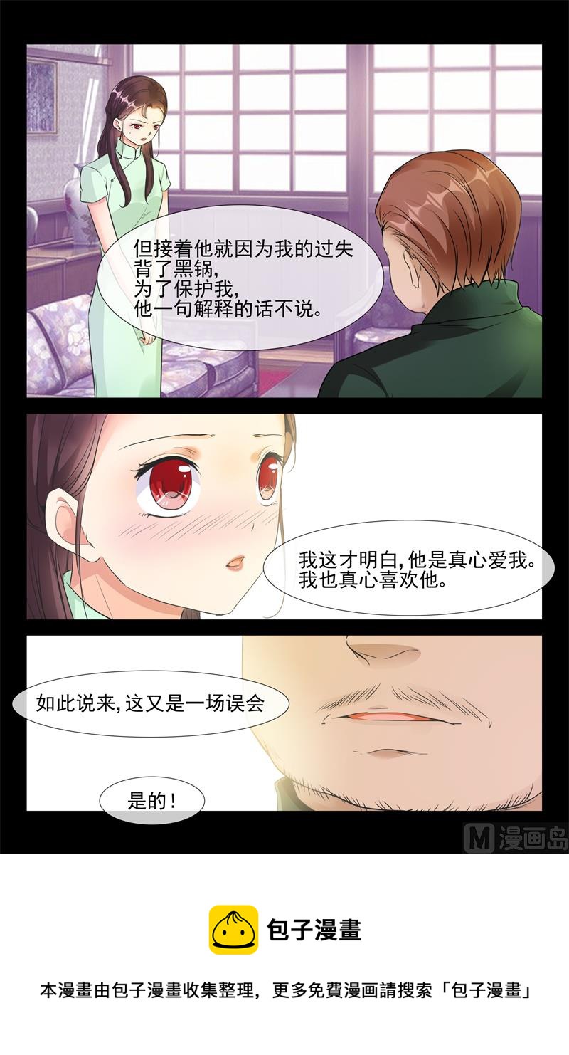 假戏真做9