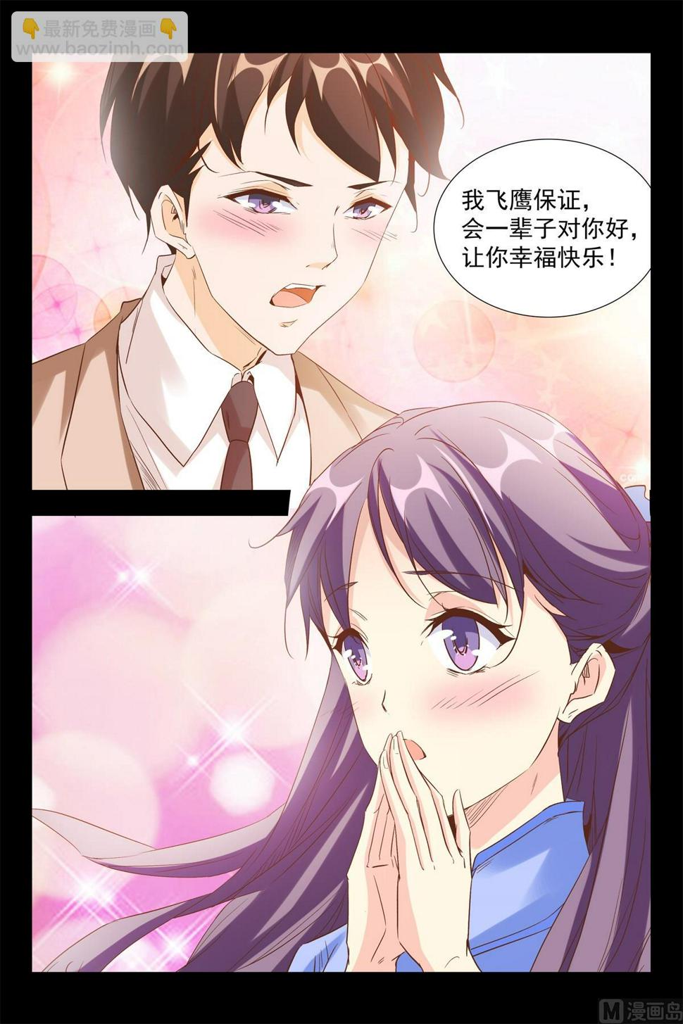 飞鹰求婚15