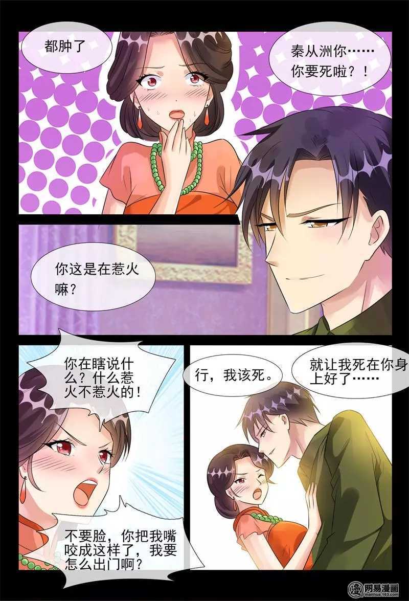 第47话 我要定你了3