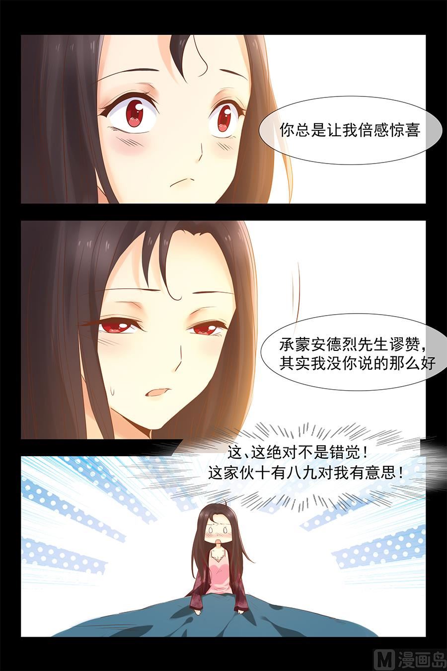 早晚我要霸占你！3