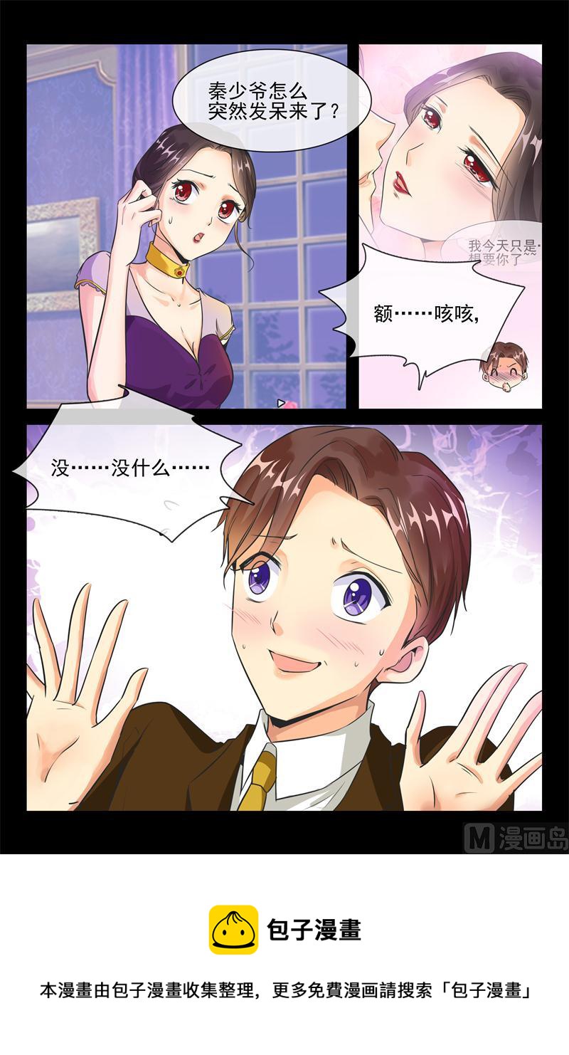 第27话 秦初安表白4