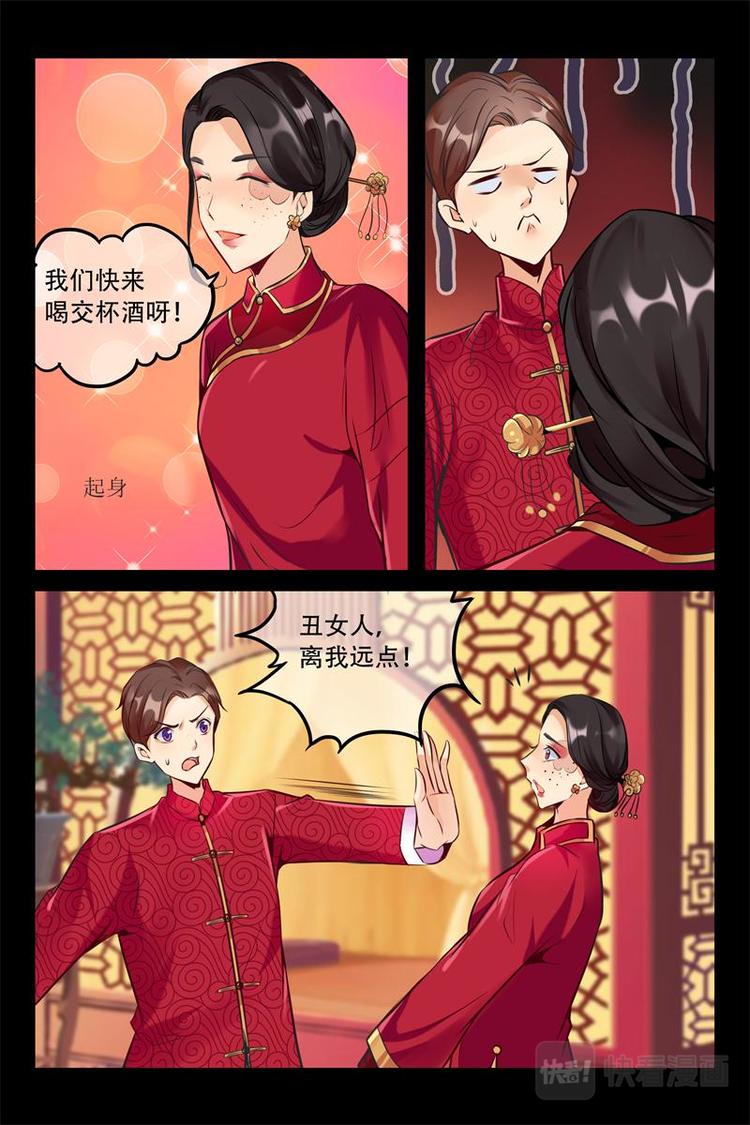 第4话 洞房花烛夜10