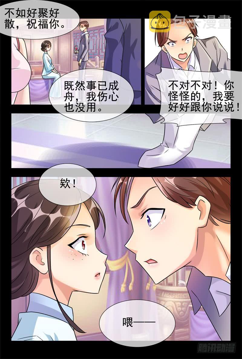 第177话 飞鹰求婚7