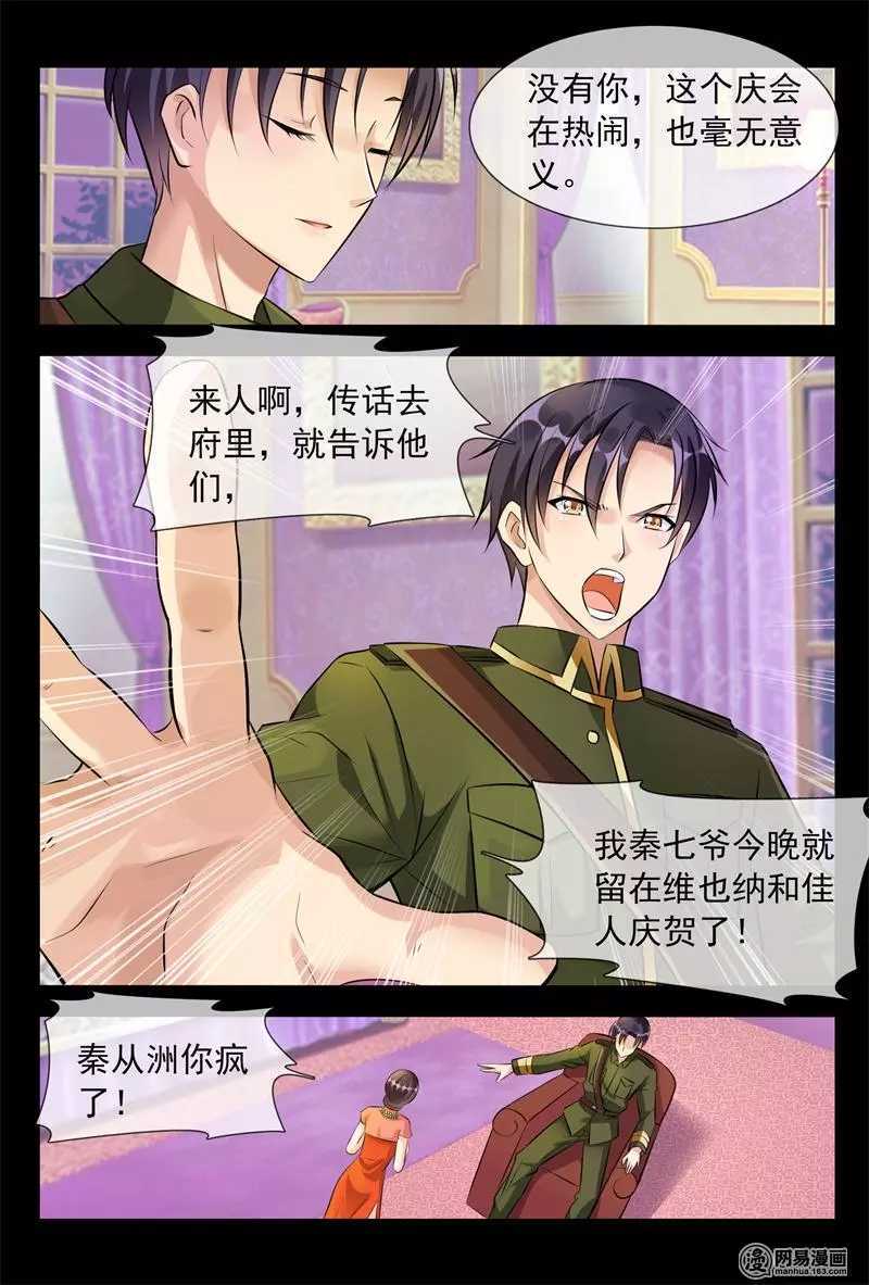 第47话 我要定你了7