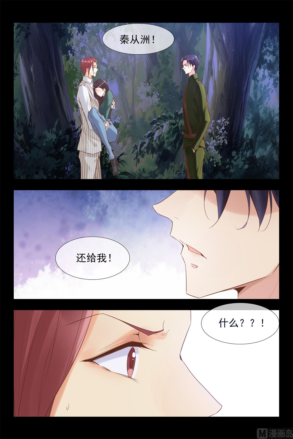 把她还给我12