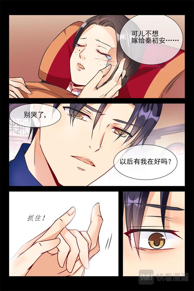 第17话 好想占有你4