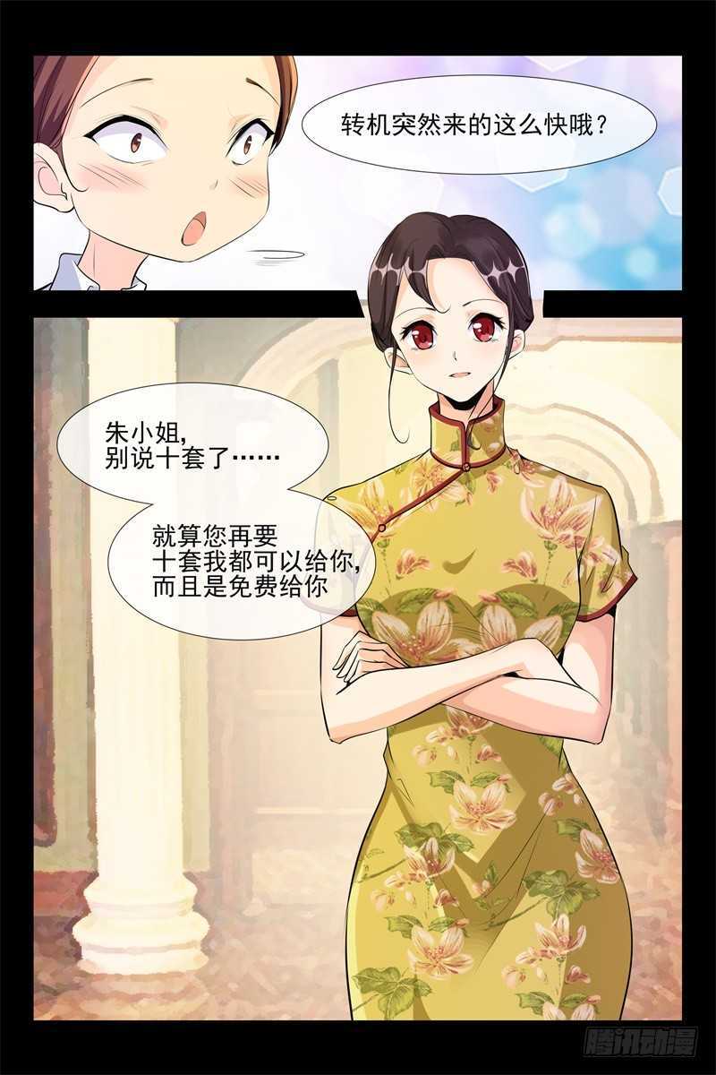 第99话 变美2