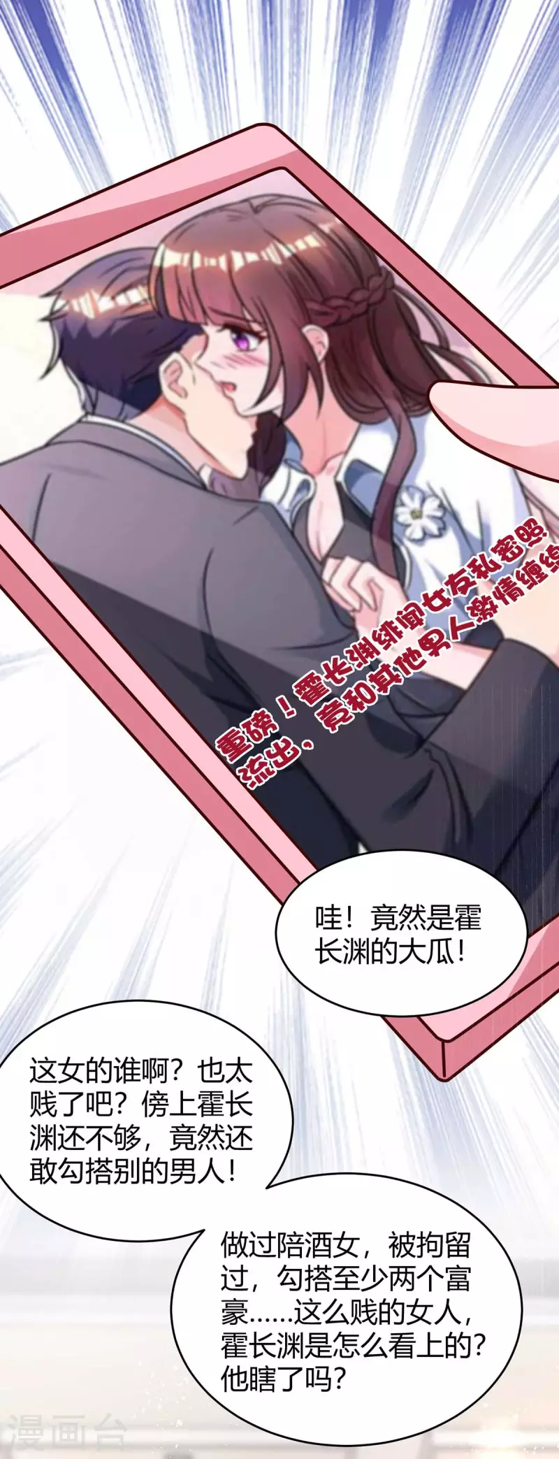 第233话 绯闻19