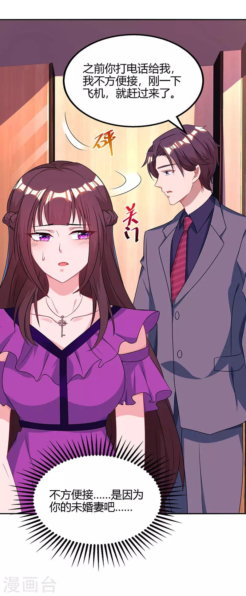 第85话 未婚妻归来27