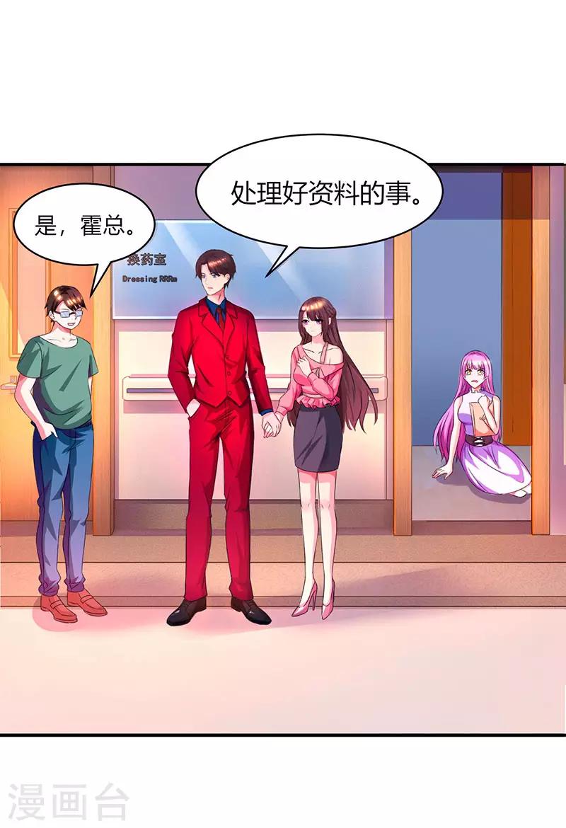 第38话 嫁我，她也配？17