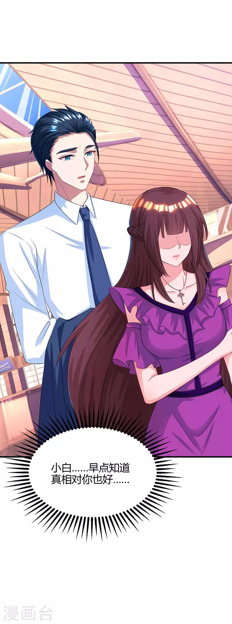 第85话 未婚妻归来20