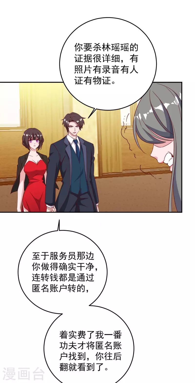 第251话 证据确凿14