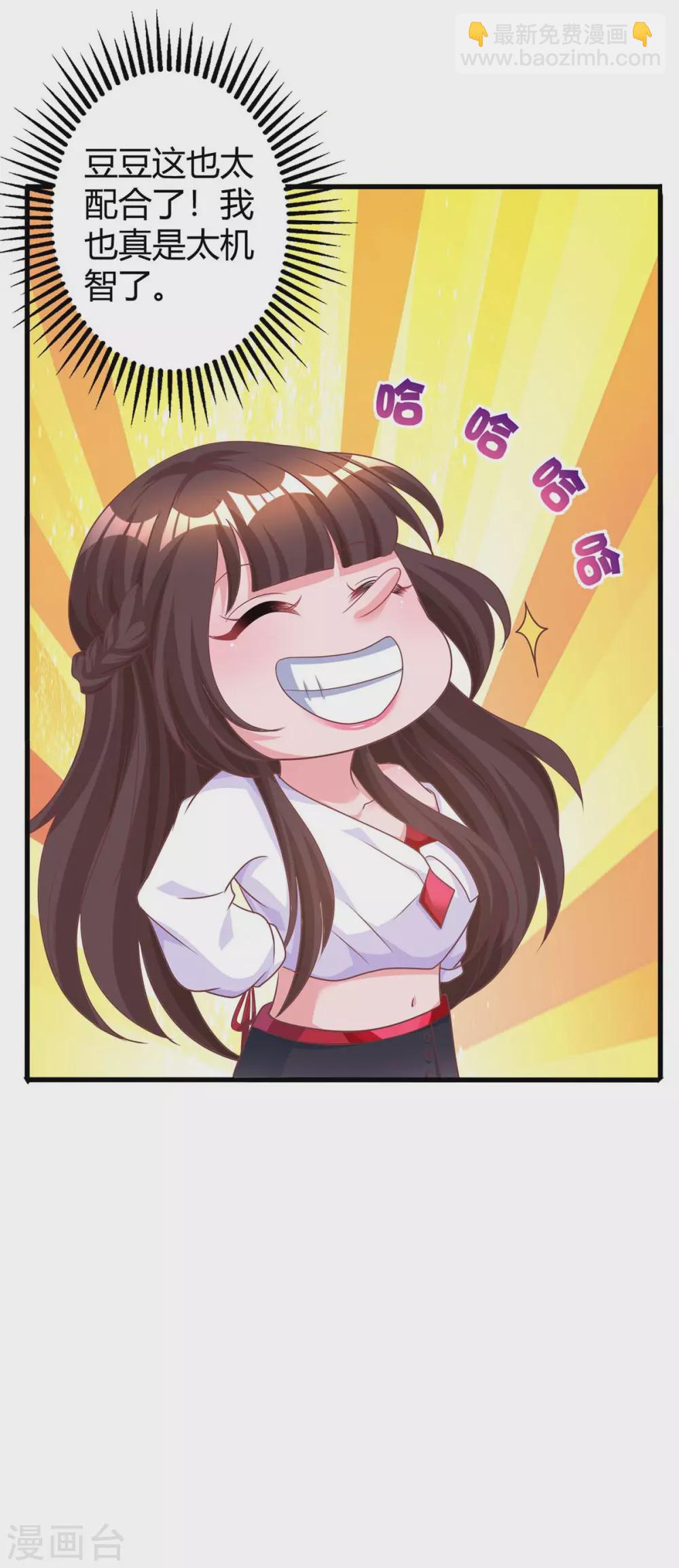 第185话 豆豆背锅9