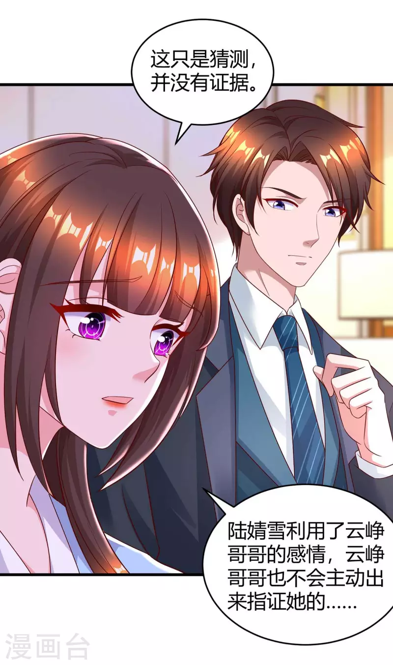 第232话 你真是太善良了16