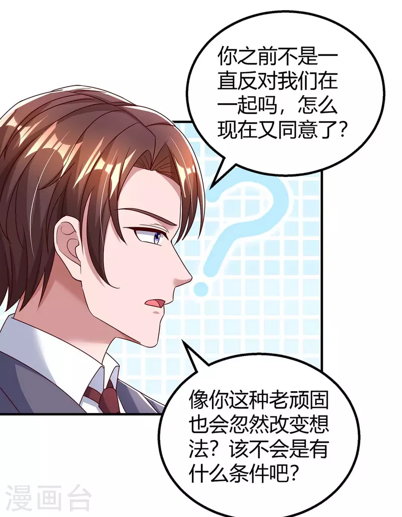 第263话 我接受考察4