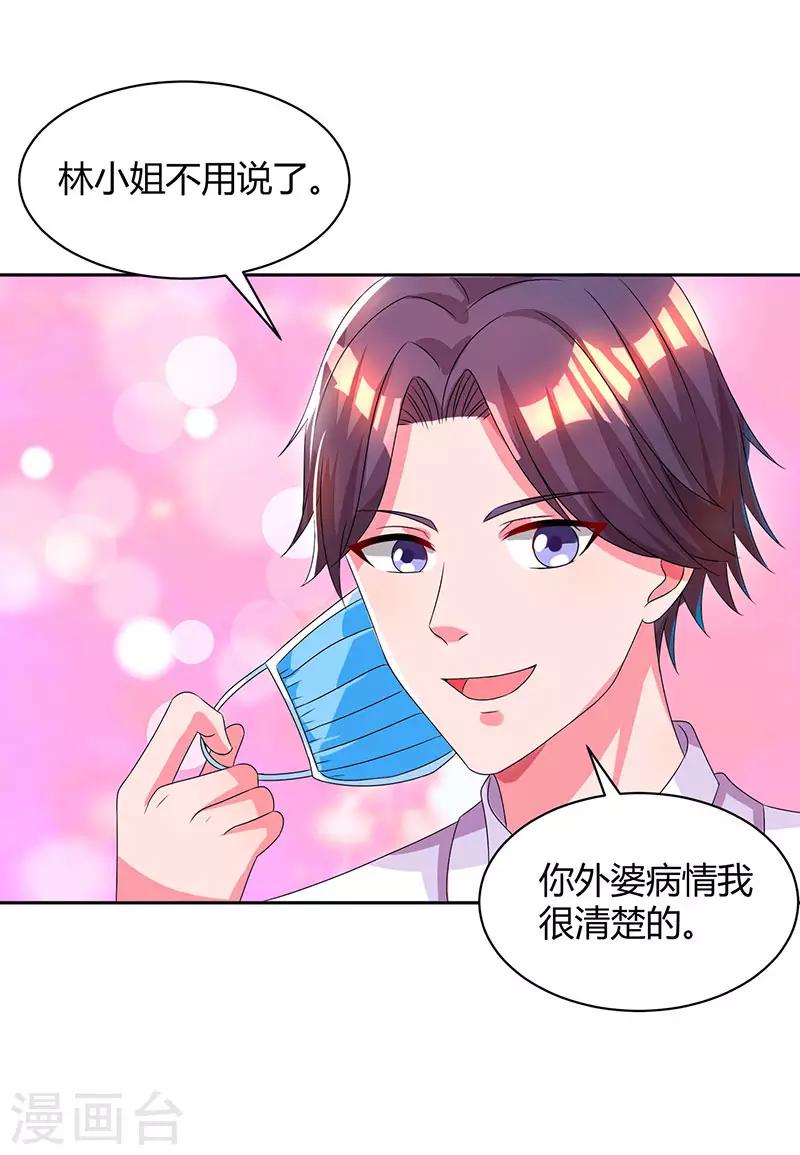 第38话 嫁我，她也配？25