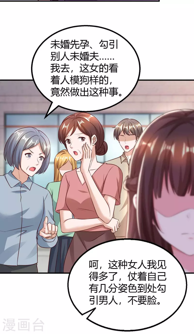 第266话 泼脏水20
